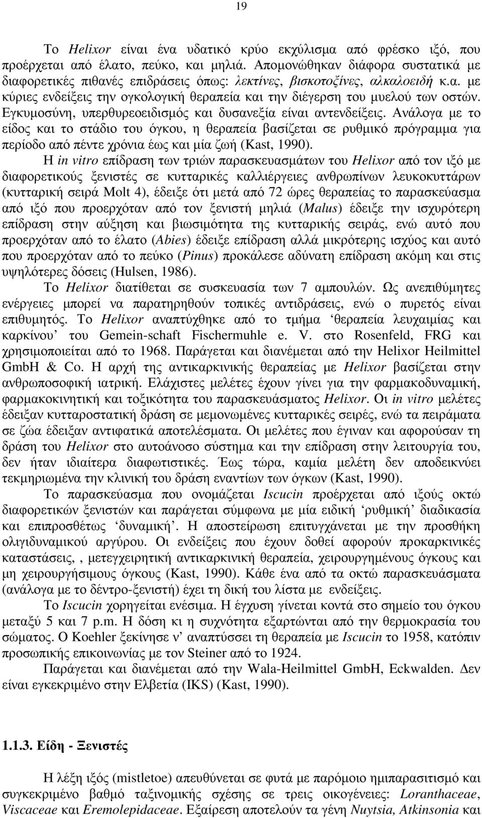 Εγκυµοσύνη, υπερθυρεοειδισµός και δυσανεξία είναι αντενδείξεις.