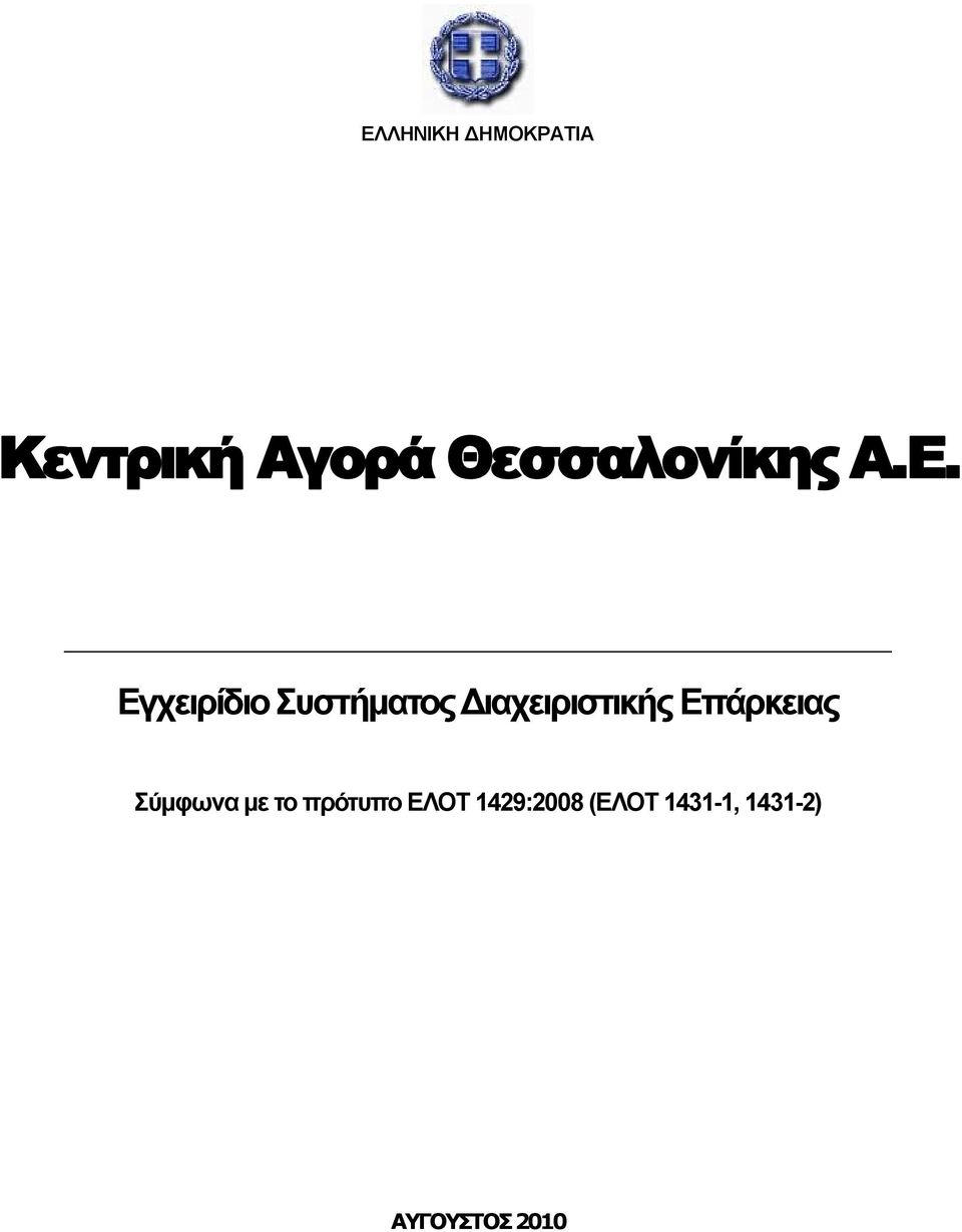 Εγχειρίδιο Συστήματος Διαχειριστικής