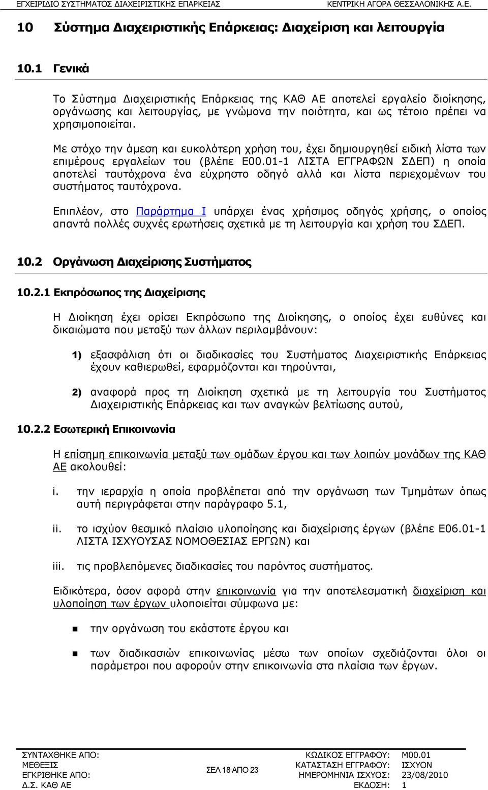 Με στόχο την άμεση και ευκολότερη χρήση του, έχει δημιουργηθεί ειδική λίστα των επιμέρους εργαλείων του (βλέπε Ε00.