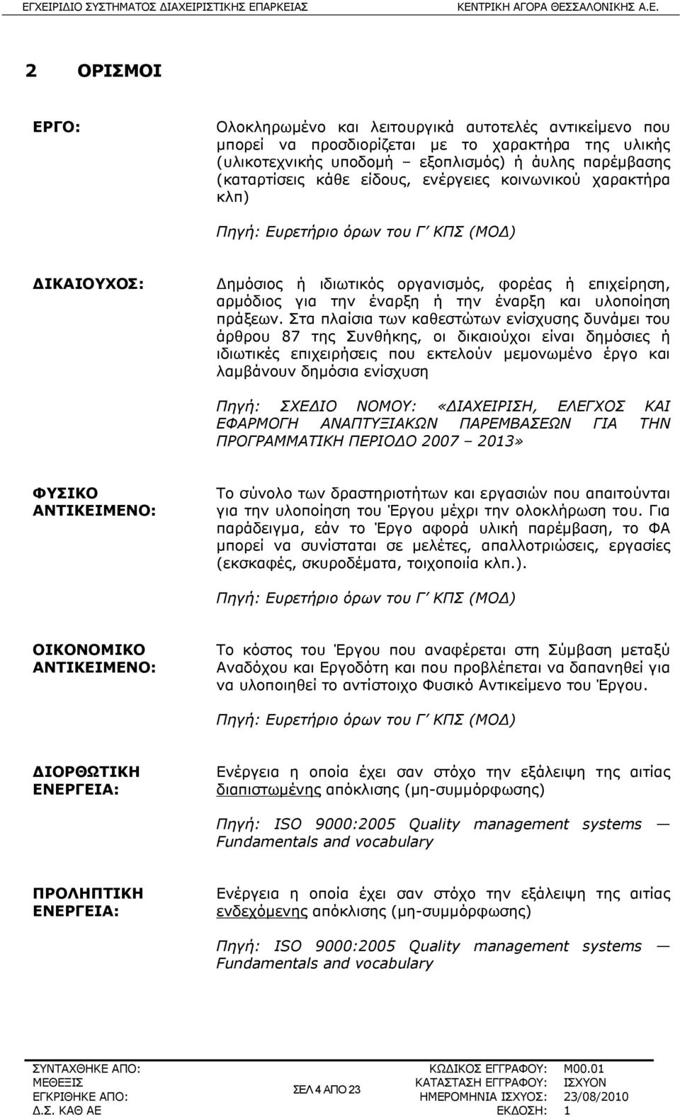 πράξεων.