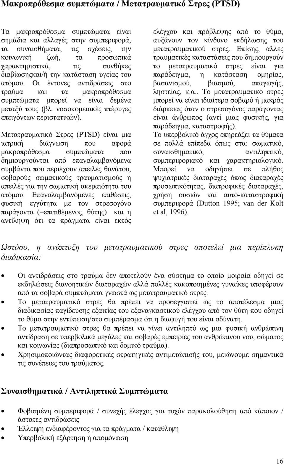 νοσοκομειακές πτέρυγες επειγόντων περιστατικών).