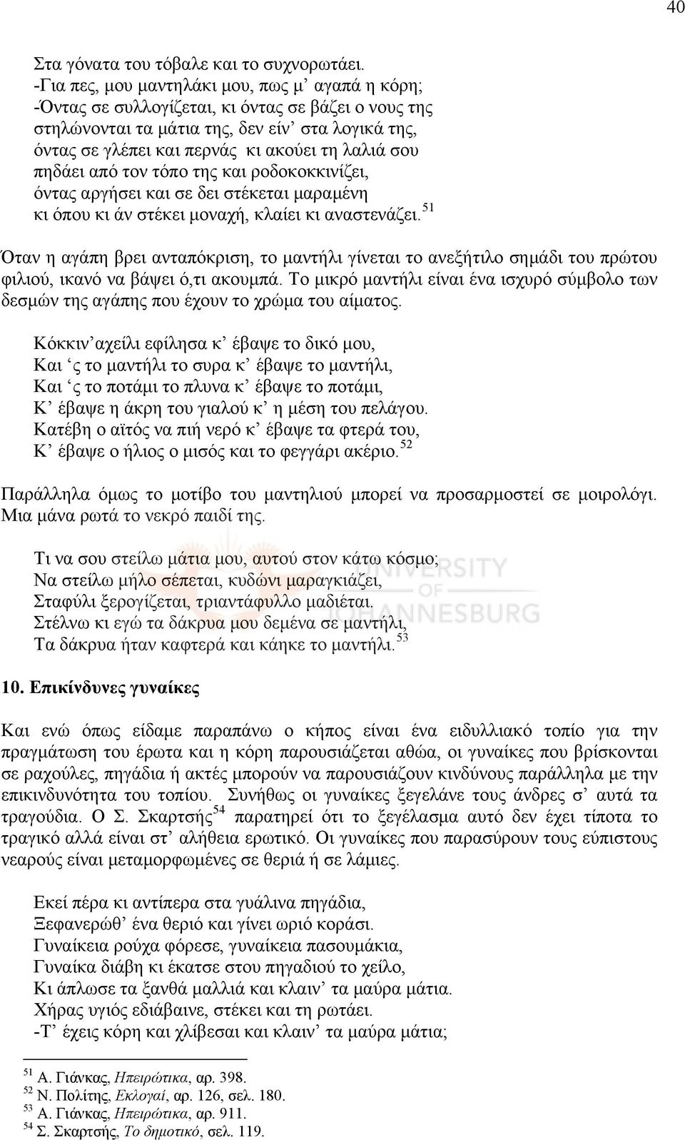 σου πηδάει από τον τόπο της και ροδοκοκκινίζει, όντας αργήσει και σε δει στέκεται μαραμένη κι όπου κι άν στέκει μοναχή, κλαίει κι αναστενάζει.