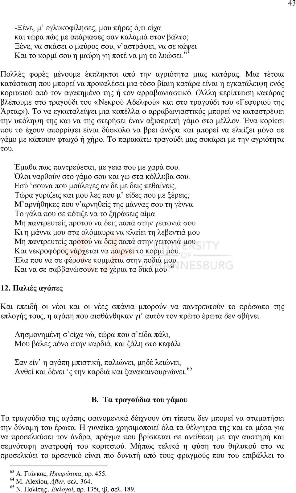 Μια τέτοια κατάσταση που μπορεί να προκαλέσει μια τόσο βίαιη κατάρα είναι η εγκατάλειψη ενός κοριτσιού από τον αγαπημένο της ή τον αρραβωνιαστικό.