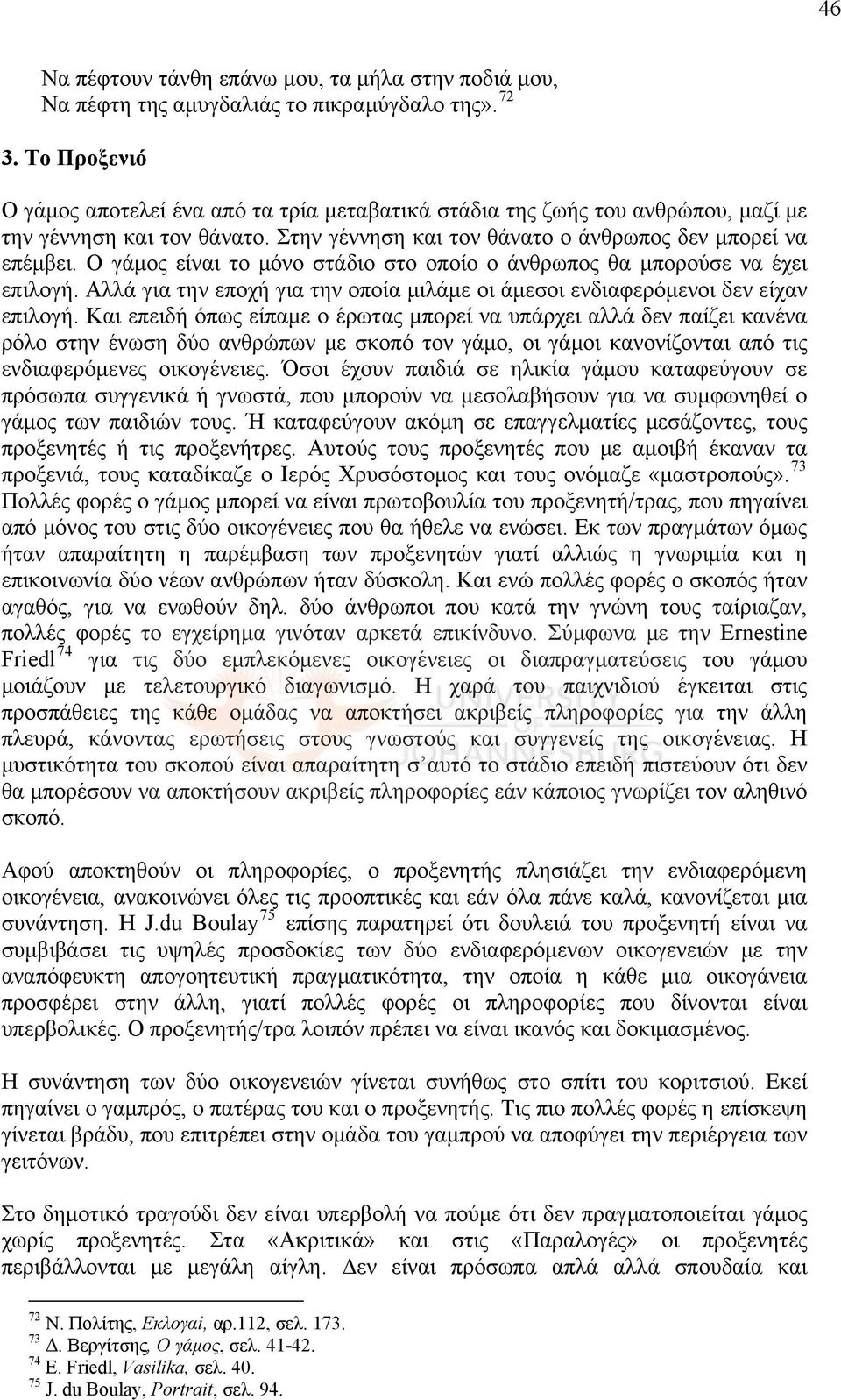 Ο γάμος είναι το μόνο στάδιο στο οποίο ο άνθρωπος θα μπορούσε να έχει επιλογή. Αλλά για την εποχή για την οποία μιλάμε οι άμεσοι ενδιαφερόμενοι δεν είχαν επιλογή.