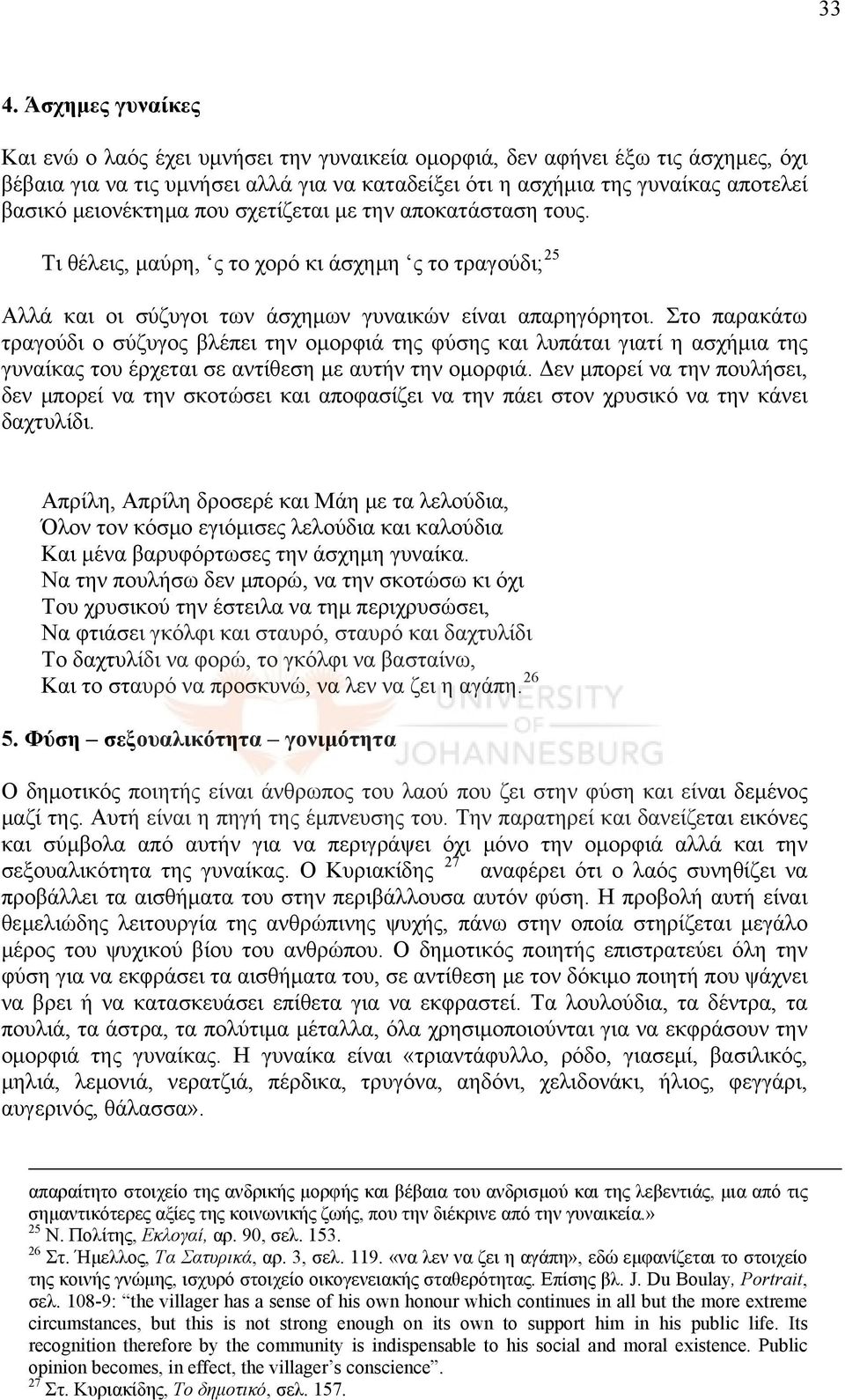 Στο παρακάτω τραγούδι ο σύζυγος βλέπει την ομορφιά της φύσης και λυπάται γιατί η ασχήμια της γυναίκας του έρχεται σε αντίθεση με αυτήν την ομορφιά.