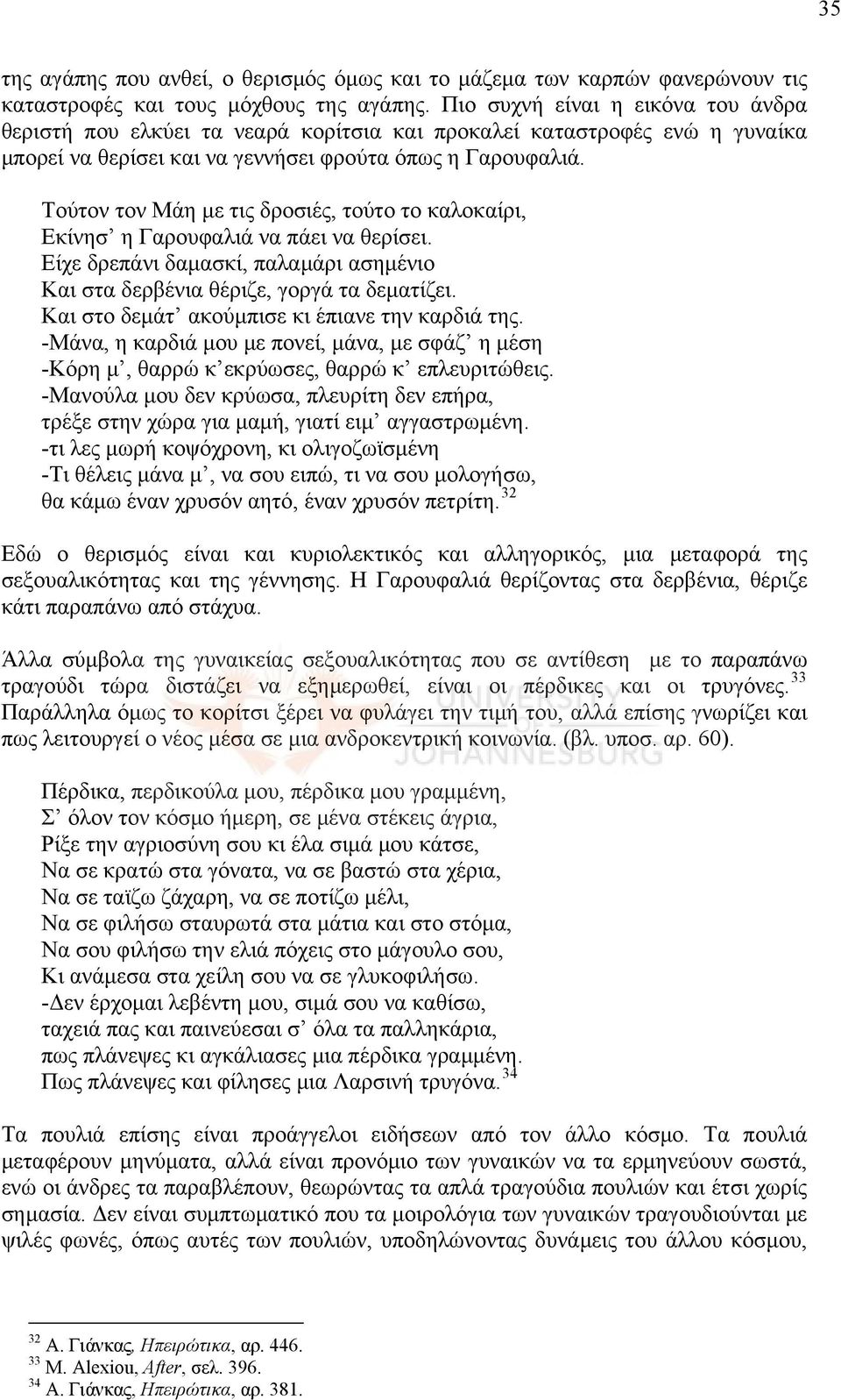 Τούτον τον Μάη με τις δροσιές, τούτο το καλοκαίρι, Εκίνησ η Γαρουφαλιά να πάει να θερίσει. Είχε δρεπάνι δαμασκί, παλαμάρι ασημένιο Και στα δερβένια θέριζε, γοργά τα δεματίζει.