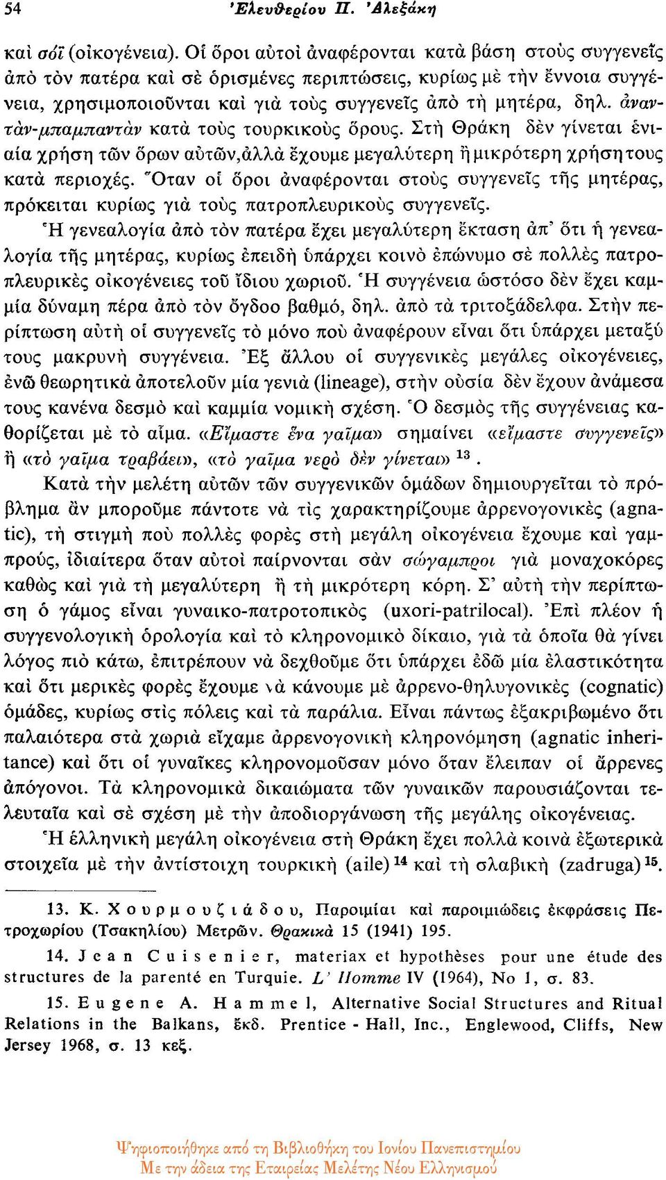 αναντάν-μπαμπαντάν κατά τους τουρκικούς όρους. Στη Θράκη δεν γίνεται ενιαία χρήση των ορών αύτών,άλλά έχουμε μεγαλύτερη η μικρότερη χρήση τους κατά περιοχές.