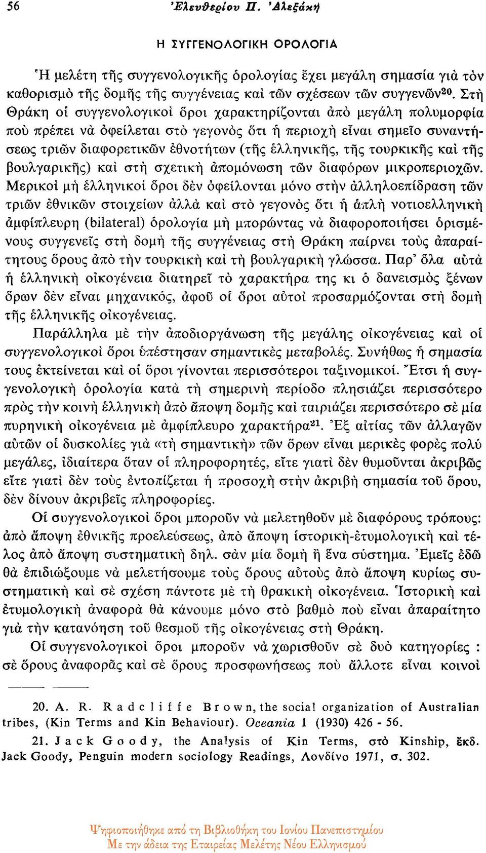 τουρκικής και της βουλγαρικής) και στη σχετική απομόνωση των διαφόρων μικροπεριοχών.