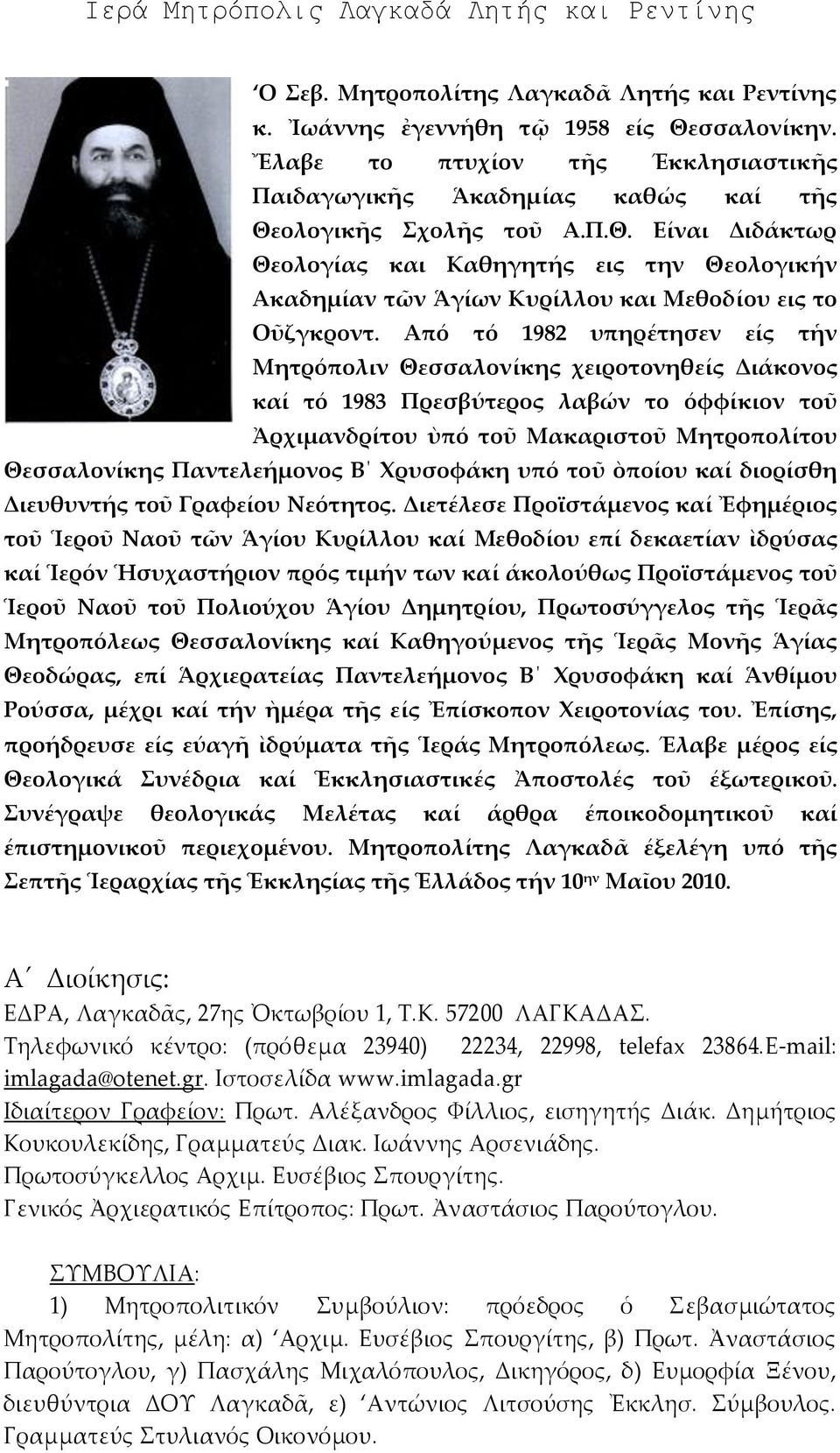 Χρυσοφάκη υπό τοῦ ὸποίου καί διορίσθη Διευθυντής τοῦ ραφείου Νεότητος.