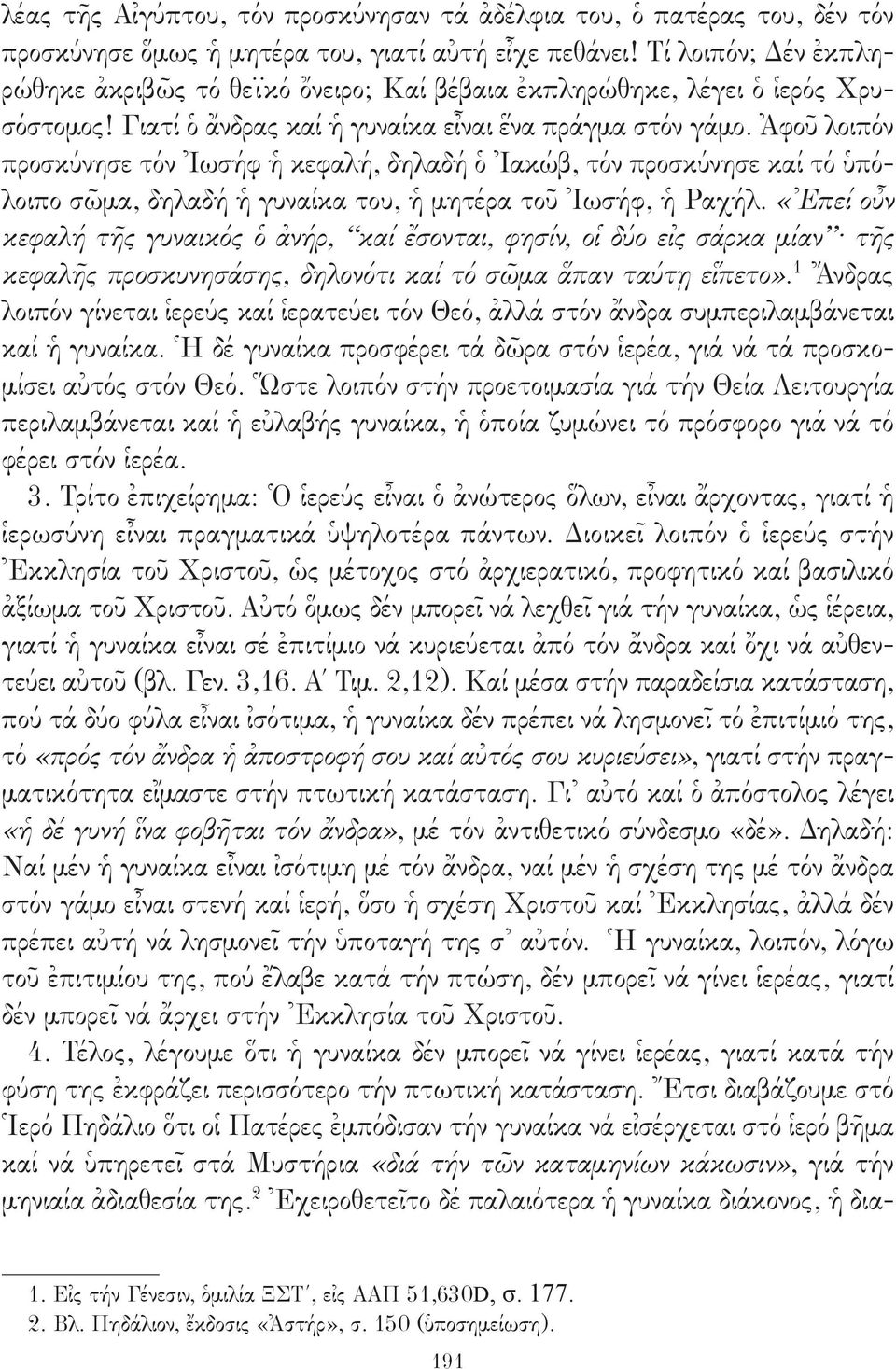 Ἀφοῦ λοιπόν προσκύνησε τόν Ἰωσήφ ἡ κεφαλή, δηλαδή ὁ Ἰακώβ, τόν προσκύνησε καί τό ὑπόλοιπο σῶμα, δηλαδή ἡ γυναίκα του, ἡ μητέρα τοῦ Ἰωσήφ, ἡ Ραχήλ.