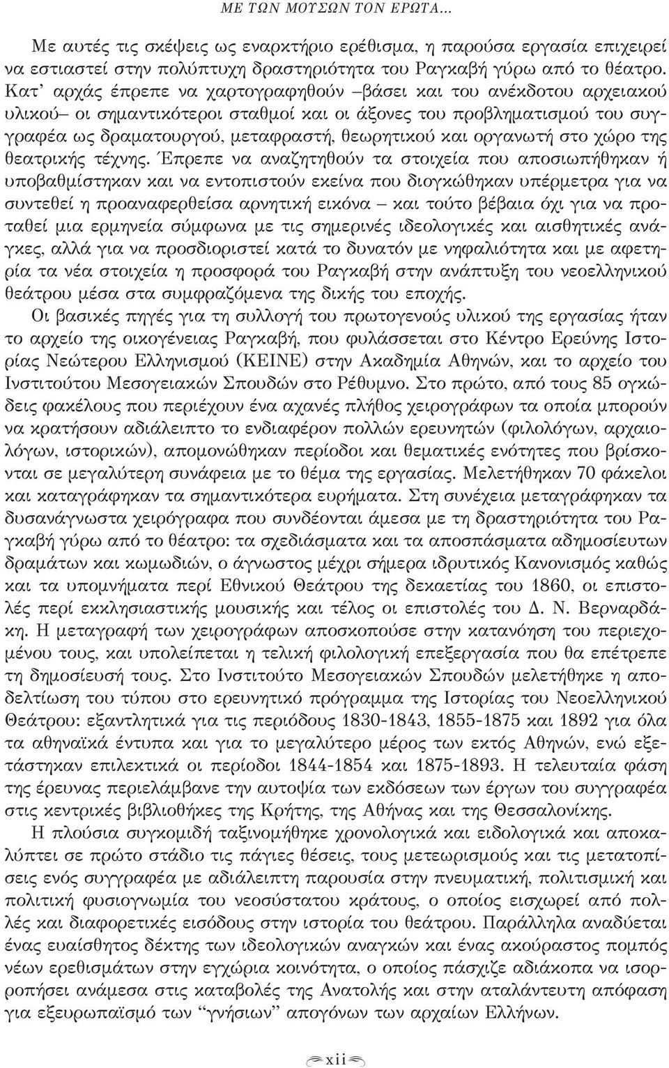 οργανωτή στο χώρο της θεατρικής τέχνης.