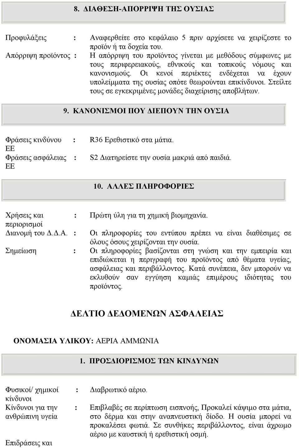 Οι κενοί περιέκτες ενδέχεται να έχουν υπολείµµατα της ουσίας οπότε θεωρούνται επικίνδυνοι. Στείλτε τους σε εγκεκριµένες µονάδες διαχείρισης αποβλήτων. 9.