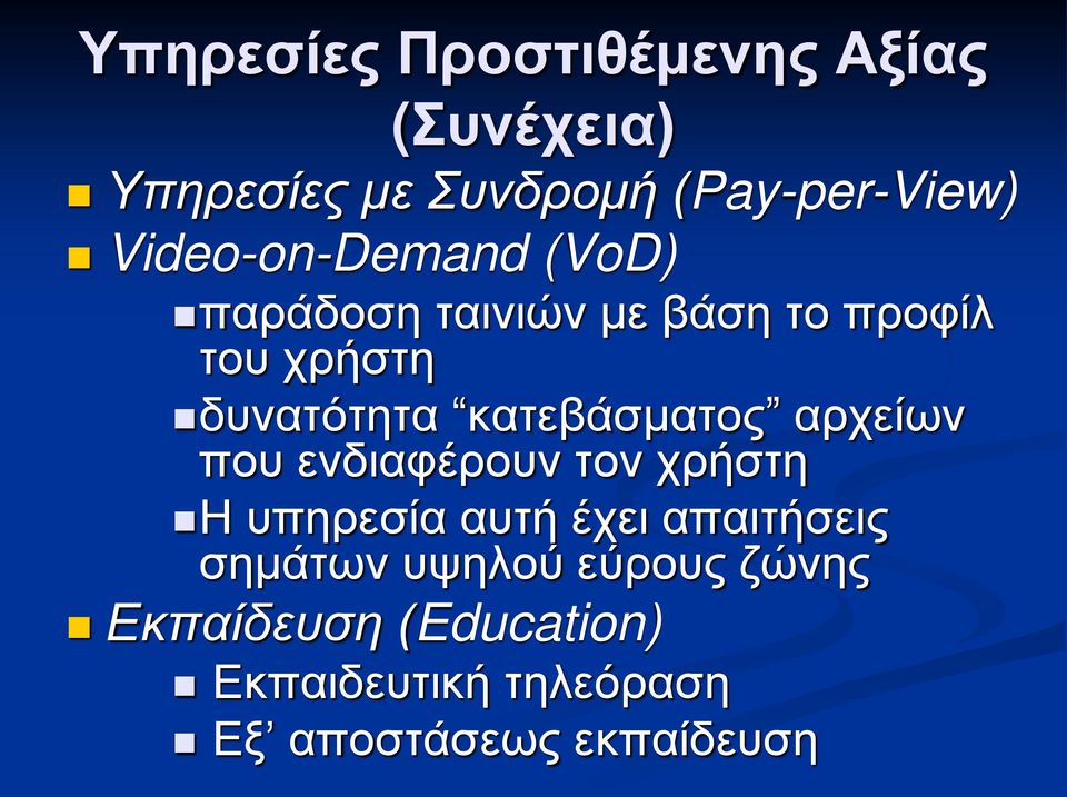 κατεβάσματος αρχείων που ενδιαφέρουν τον χρήστη Η υπηρεσία αυτή έχει απαιτήσεις