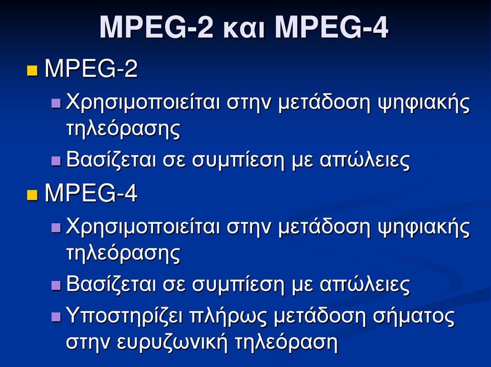 Χρησιμοποιείται στην μετάδοση ψηφιακής τηλεόρασης Βασίζεται σε