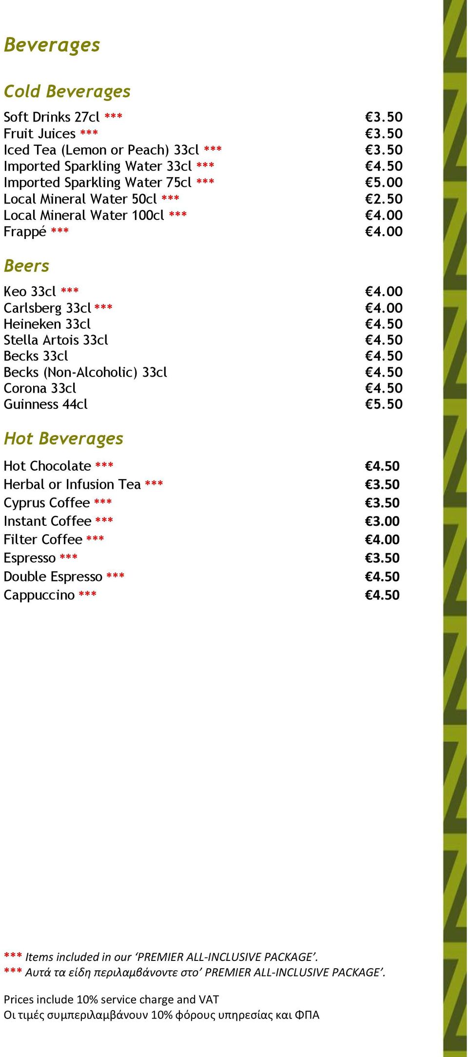 50 Becks (Non-Alcoholic) 33cl 4.50 Corona 33cl 4.50 Guinness 44cl 5.50 Hot Beverages Hot Chocolate *** 4.50 Herbal or Infusion Tea *** 3.50 Cyprus Coffee *** 3.50 Instant Coffee *** 3.