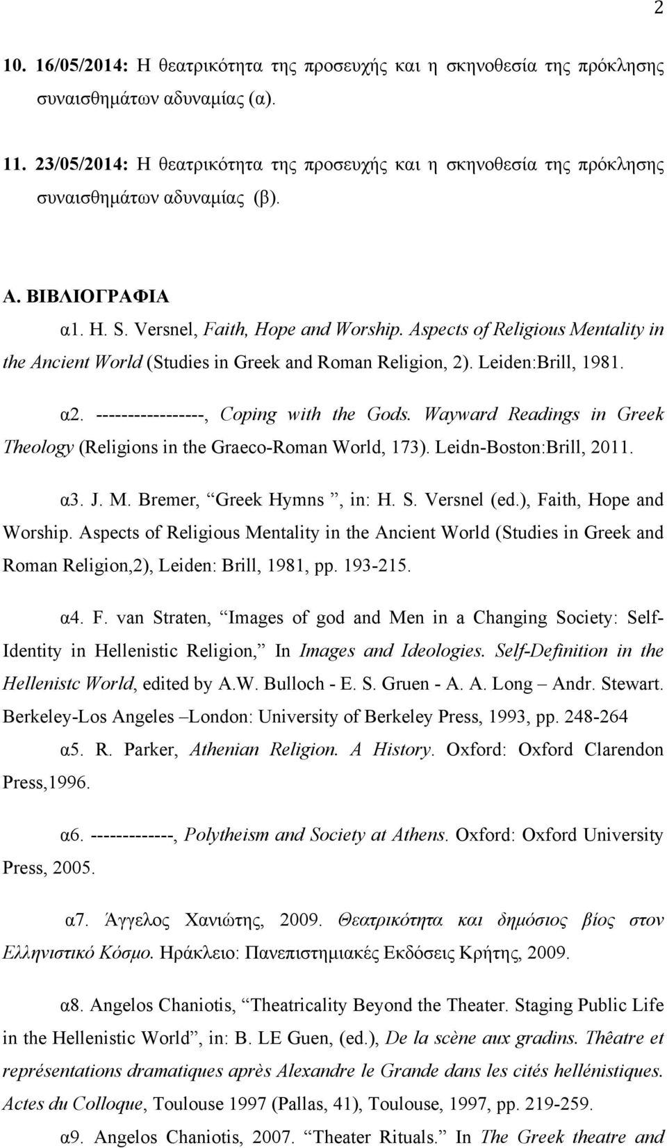 Aspects of Religious Mentality in the Ancient World (Studies in Greek and Roman Religion, 2). Leiden:Brill, 1981. α2. -----------------, Coping with the Gods.