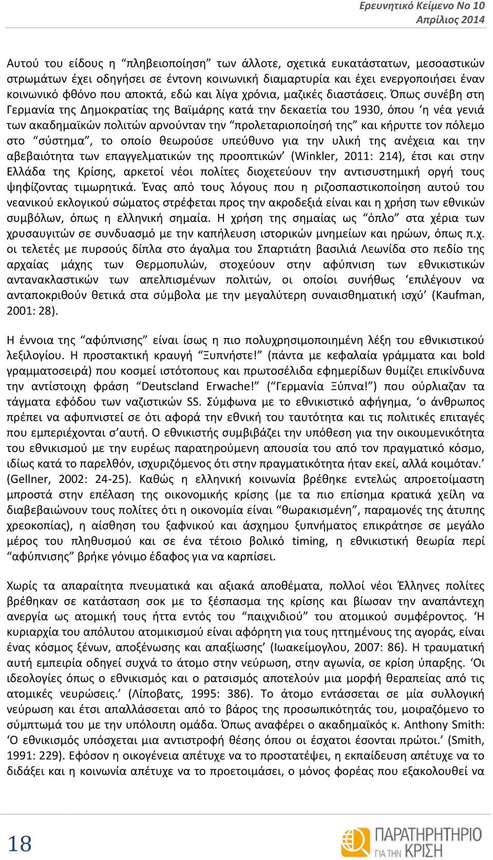 Όπως συνέβη στη Γερμανία της Δημοκρατίας της Βαϊμάρης κατά την δεκαετία του 1930, όπου η νέα γενιά των ακαδημαϊκών πολιτών αρνούνταν την προλεταριοποίησή της και κήρυττε τον πόλεμο στο σύστημα, το