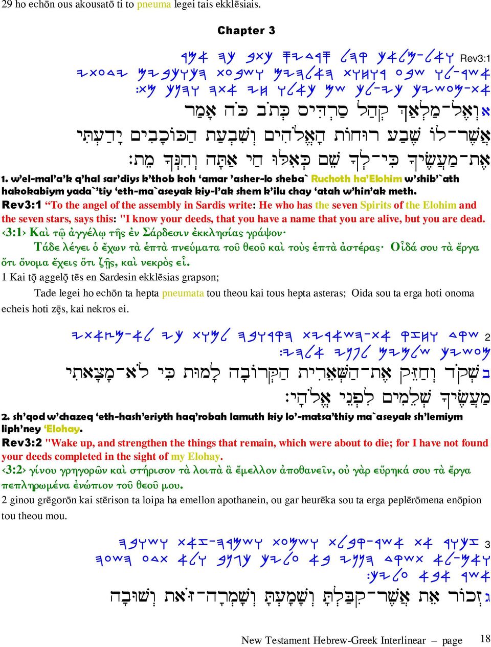 M¹ Úµ µ EK¹ J - ¹J ¼ µ -œ 1. w el-mal a k q hal sar diys k thob koh amar asher-lo sheba` Ruchoth ha Elohim w shib `ath hakokabiym yada` tiy eth-ma`aseyak kiy-l ak shem k ilu chay atah w hin ak meth.