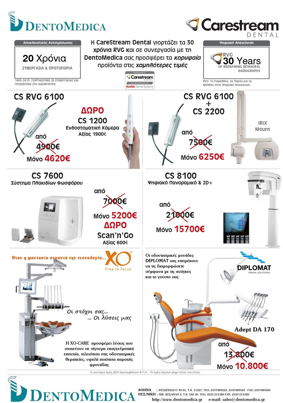 Αξίας 1900 από 4900 Μόνο 4620 For Distribution of RVG: To Παρελθόν, το Παρόν και το Μέλλον στην Ψηφιακή Απεικόνιση CS RVG 6100 + CS 2200 από 7500 Μόνο 6250 ΙRIX Mount CS 7600 Σύστηµα Πλακιδίων