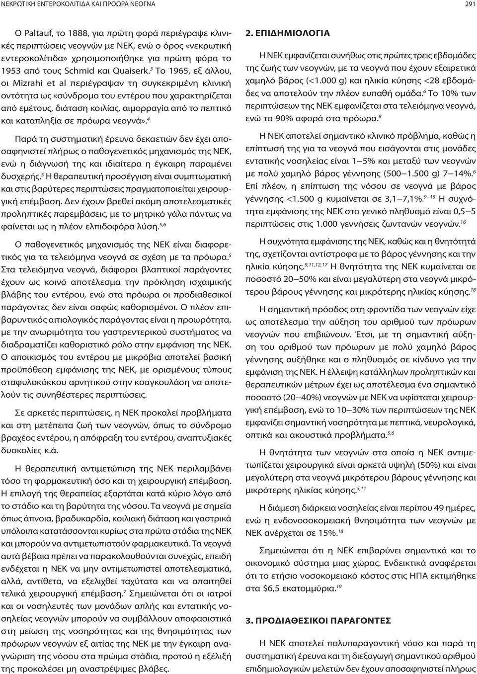 3 Το 1965, εξ άλλου, οι Mizrahi et al περιέγραψαν τη συγκεκριμένη κλινική οντότητα ως «σύνδρομο του εντέρου που χαρακτηρίζεται από εμέτους, διάταση κοιλίας, αιμορραγία από το πεπτικό και καταπληξία