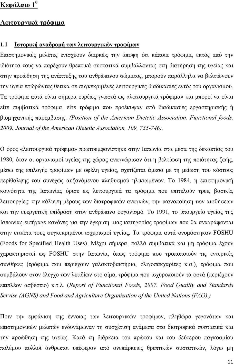 διατήρηση της υγείας και στην προώθηση της ανάπτυξης του ανθρώπινου σώµατος, µπορούν παράλληλα να βελτιώνουν την υγεία επιδρώντας θετικά σε συγκεκριµένες λειτουργικές διαδικασίες εντός του οργανισµού.