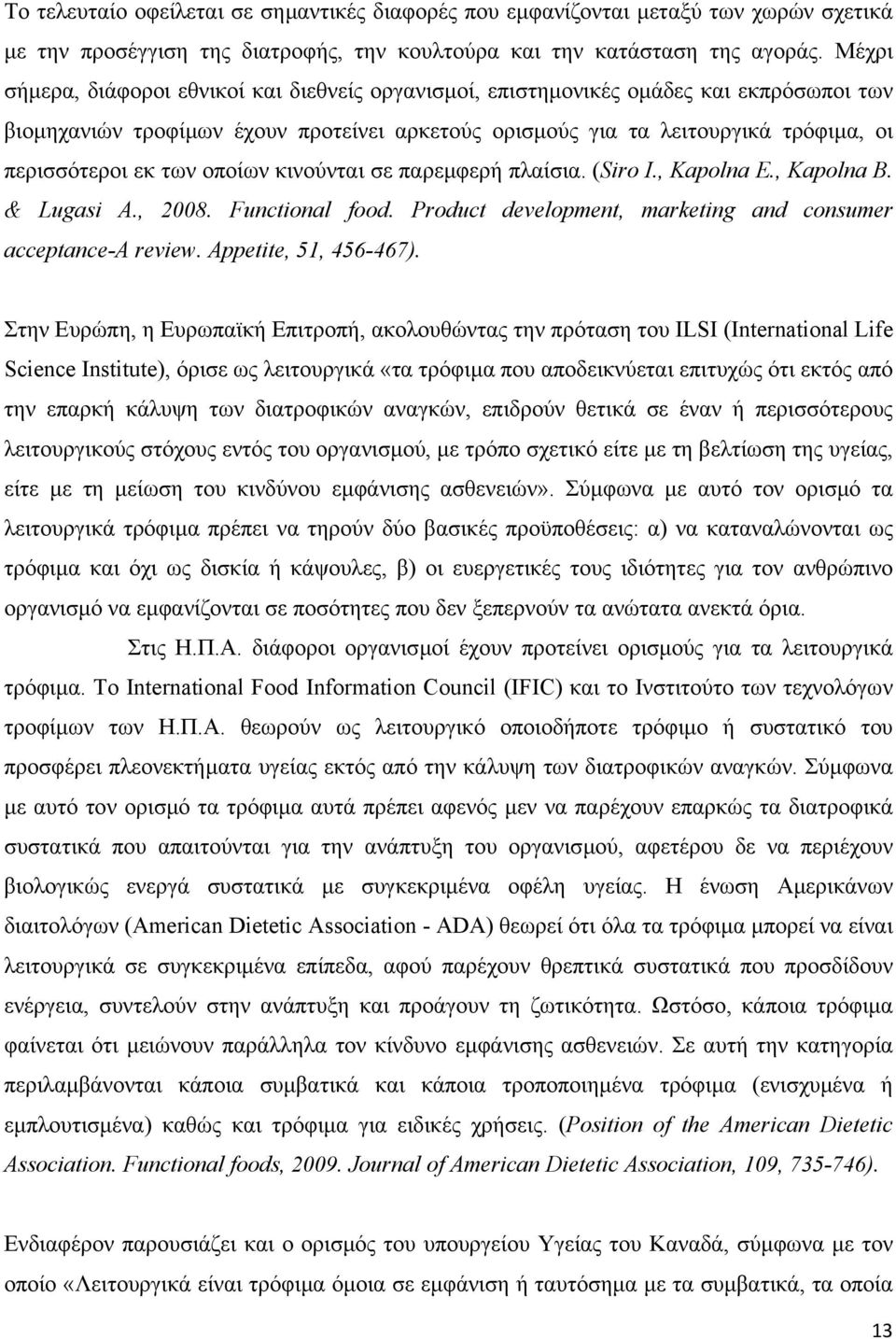 των οποίων κινούνται σε παρεµφερή πλαίσια. (Siro I., Kapolna E., Kapolna B. & Lugasi A., 2008. Functional food. Product development, marketing and consumer acceptance-a review. Appetite, 51, 456-467).