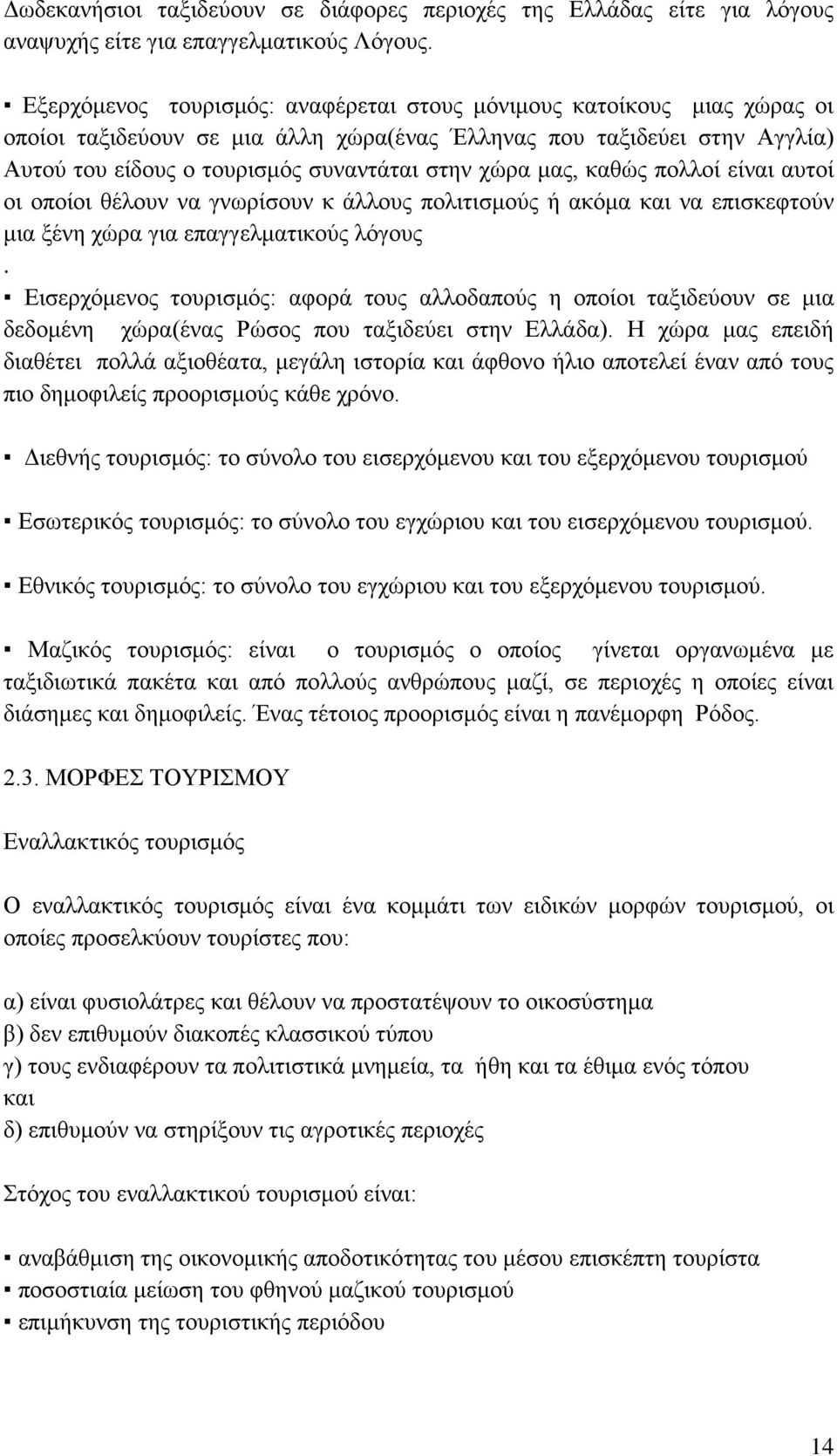 μας, καθώς πολλοί είναι αυτοί οι οποίοι θέλουν να γνωρίσουν κ άλλους πολιτισμούς ή ακόμα και να επισκεφτούν μια ξένη χώρα για επαγγελματικούς λόγους.