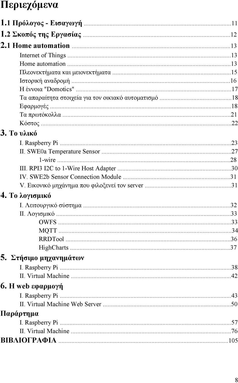 ..27 1-wire...28 ΙΙΙ. RPI3 I2C to 1-Wire Host Adapter...30 ΙV. SWE2b Sensor Connection Module...31 V. Εικονικό μηχάνημα που φιλοξενεί τον server...31 4. Το λογισμικό Ι. Λειτουργικό σύστημα...32 ΙΙ.
