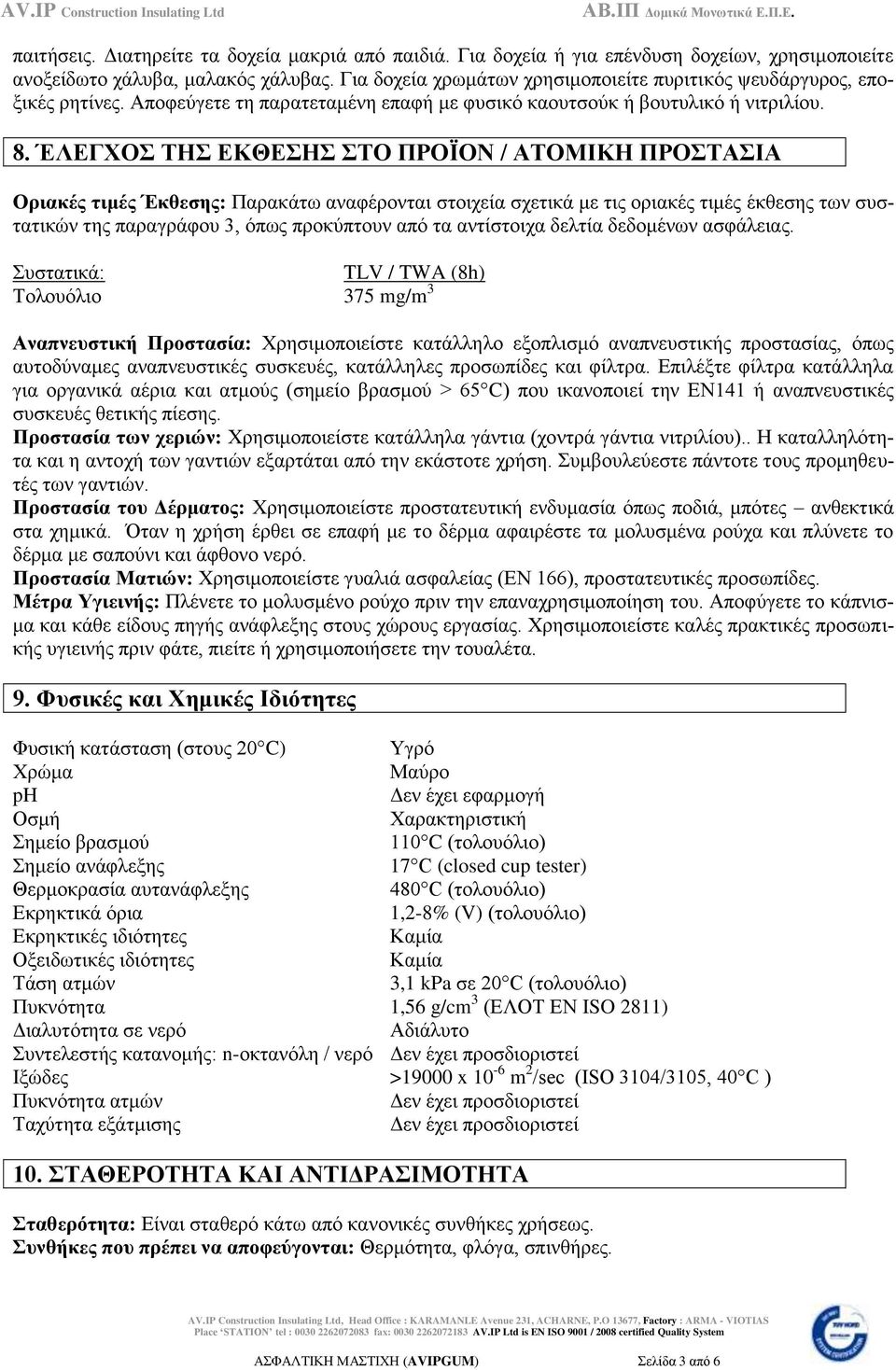 ΈΛΕΓΧΟΣ ΤΗΣ ΕΚΘΕΣΗΣ ΣΤΟ ΠΡΟΪΟΝ / ΑΤΟΜΙΚΗ ΠΡΟΣΤΑΣΙΑ Οριακές τιμές Έκθεσης: Παρακάτω αναφέρονται στοιχεία σχετικά με τις οριακές τιμές έκθεσης των συστατικών της παραγράφου 3, όπως προκύπτουν από τα