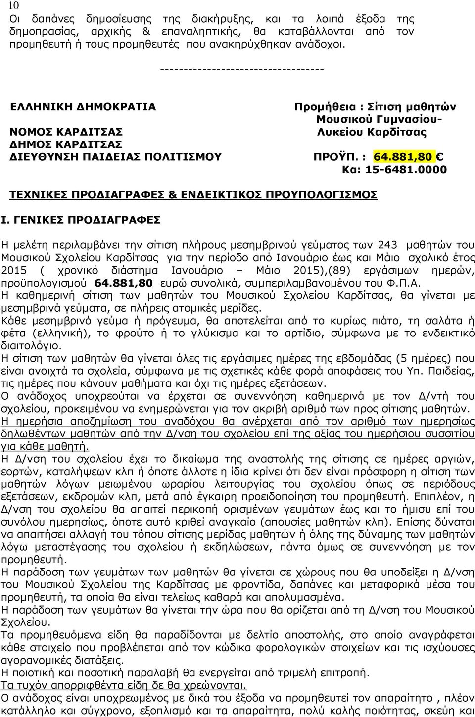 881,80 Θα: 15-6481.0000 ΡΔΣΛΗΘΔΠ ΞΟΝΓΗΑΓΟΑΦΔΠ & ΔΛΓΔΗΘΡΗΘΝΠ ΞΟΝΞΝΙΝΓΗΠΚΝΠ Η.