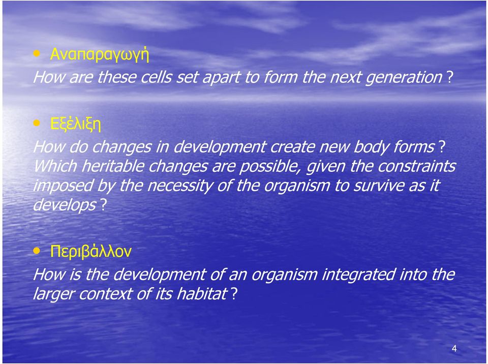 Which heritable changes are possible, given the constraints imposed by the necessity of