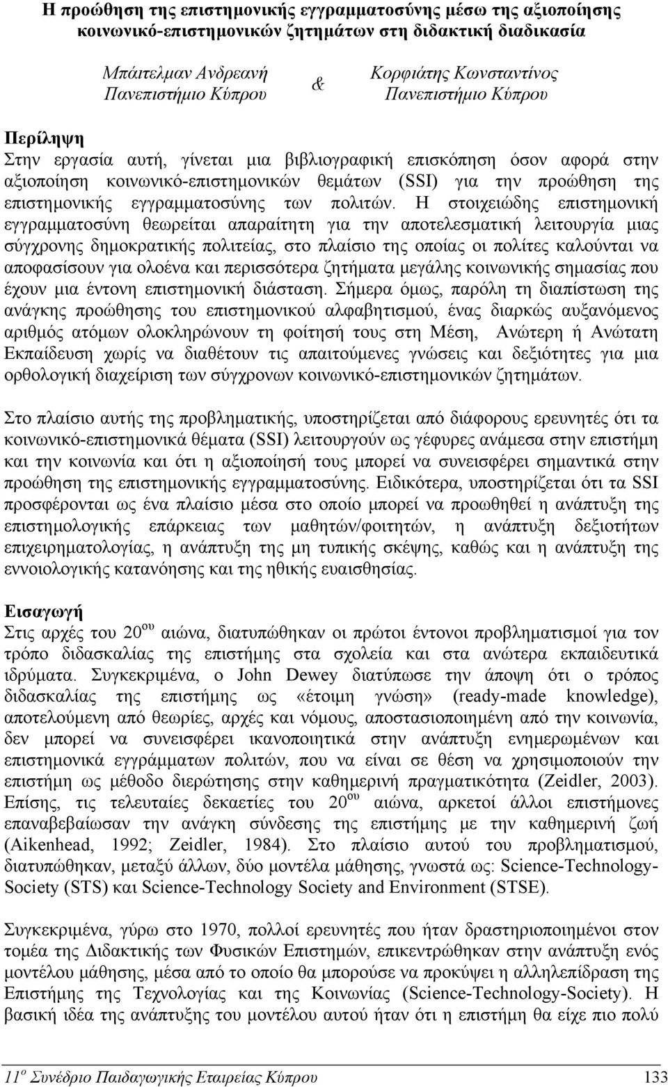 εγγραμματοσύνης των πολιτών.