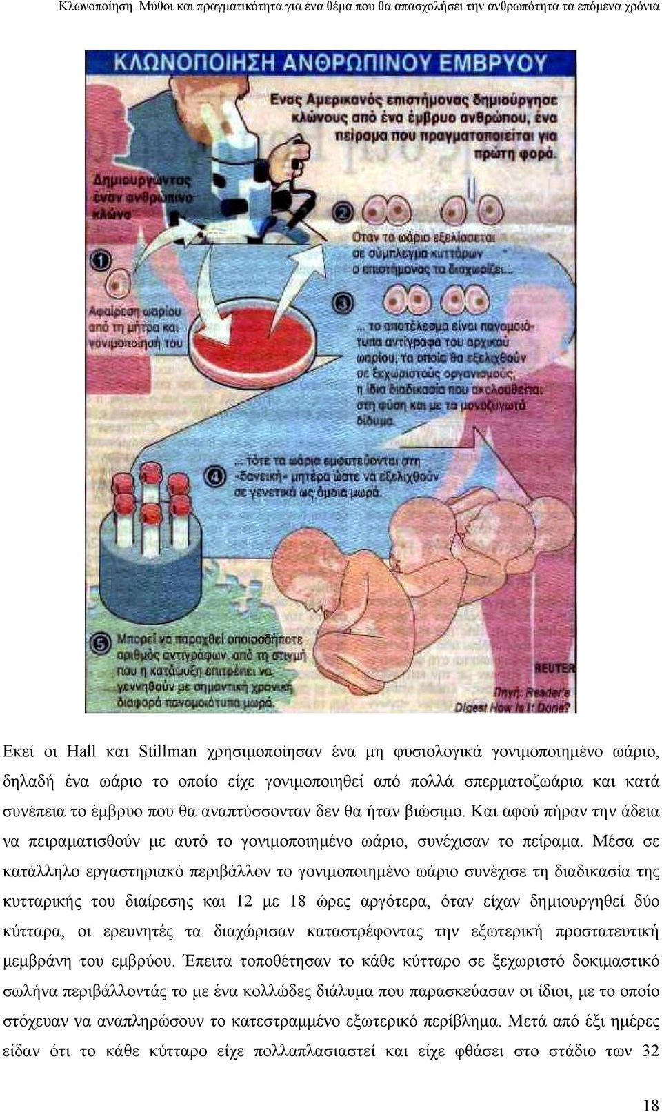 Μέσα σε κατάλληλο εργαστηριακό περιβάλλον το γονιµοποιηµένο ωάριο συνέχισε τη διαδικασία της κυτταρικής του διαίρεσης και 12 µε 18 ώρες αργότερα, όταν είχαν δηµιουργηθεί δύο κύτταρα, οι ερευνητές τα