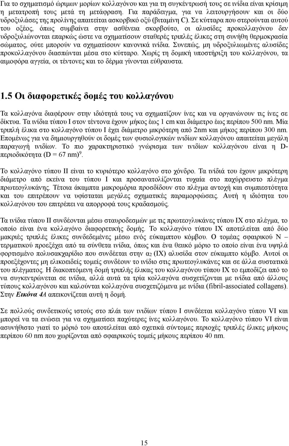 Σε κύτταρα που στερούνται αυτού του οξέος, όπως συμβαίνει στην ασθένεια σκορβούτο, οι αλυσίδες προκολλαγόνου δεν υδροξυλιώνονται επαρκώς ώστε να σχηματίσουν σταθερές τριπλές έλικες στη συνήθη