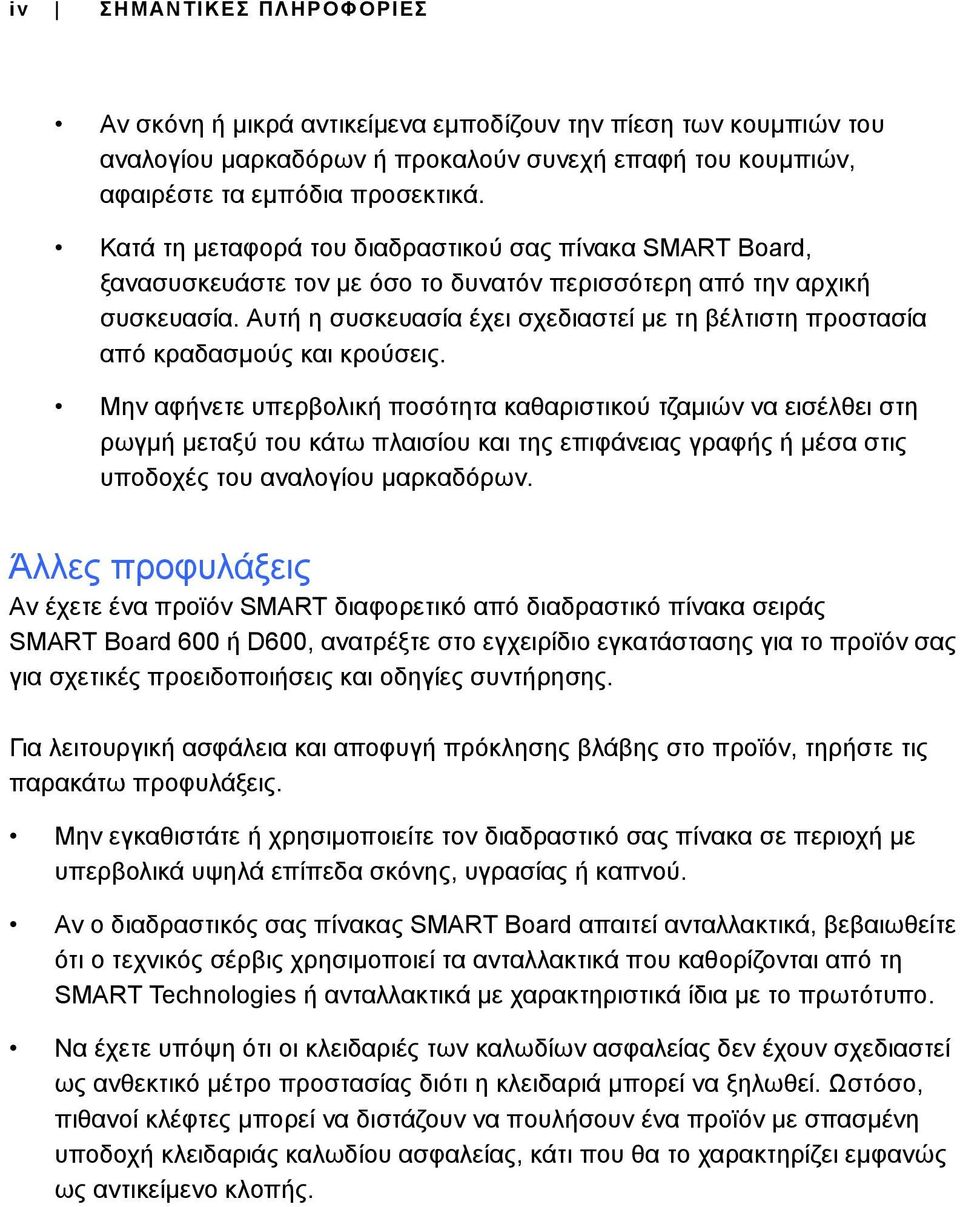 Αυτή η συσκευασία έχει σχεδιαστεί με τη βέλτιστη προστασία από κραδασμούς και κρούσεις.