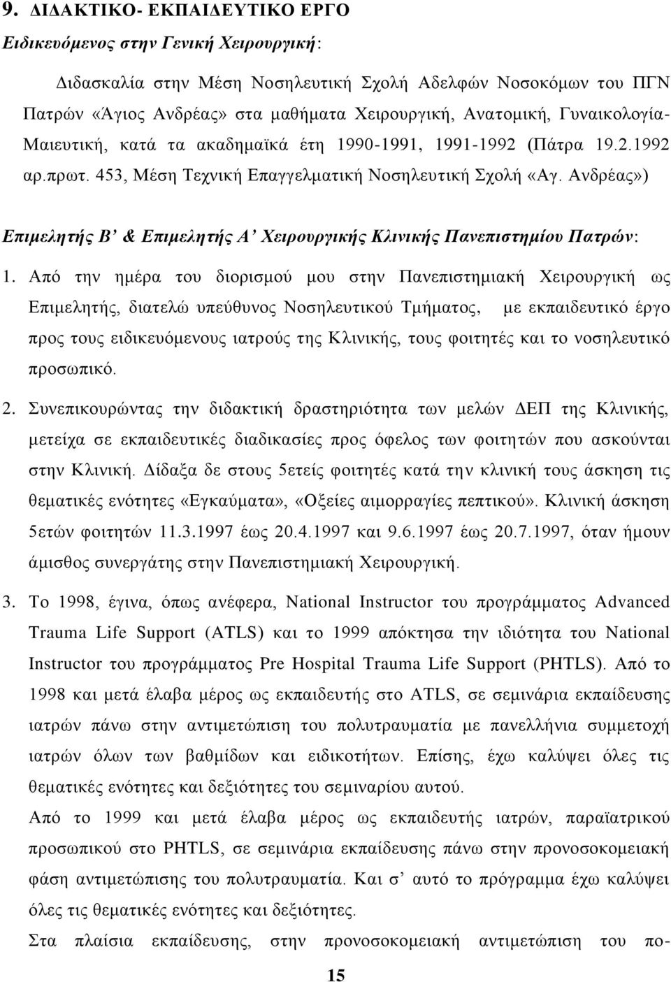 Αλδξέαο») Επιμεληηής Β & Επιμεληηής Α Χειροσργικής Κλινικής Πανεπιζηημίοσ Παηρών: 1.