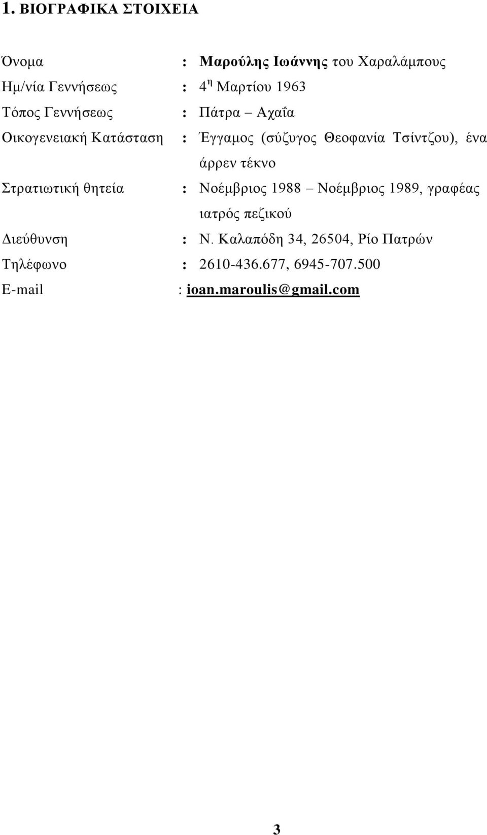 άξξελ ηέθλν ηξαηησηηθή ζεηεία : Ννέκβξηνο 1988 Ννέκβξηνο 1989, γξαθέαο ηαηξόο πεδηθνύ Γηεύζπλζε : Ν.