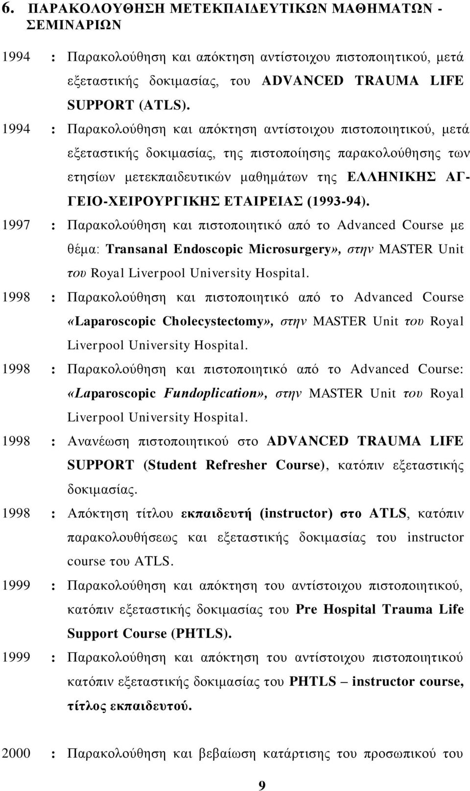 ΔΣΑΗΡΔΗΑ (1993-94). 1997 : Παξαθνινύζεζε θαη πηζηνπνηεηηθό από ην Advanced Course κε ζέκα: Transanal Endoscopic Microsurgery», ζηην MASTER Unit ηος Royal Liverpool University Hospital.