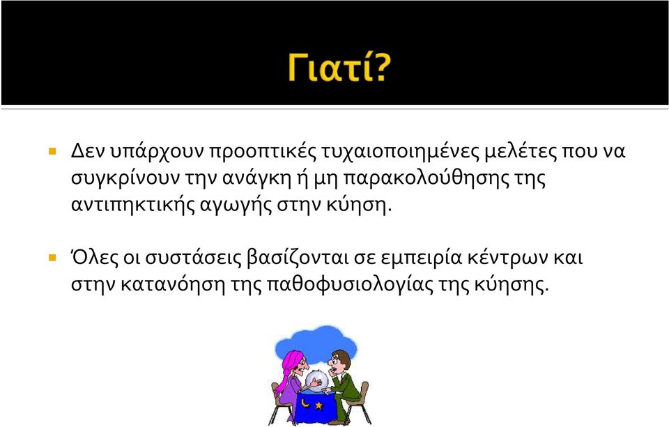 αντιπηκτικής αγωγής στην κύηση.