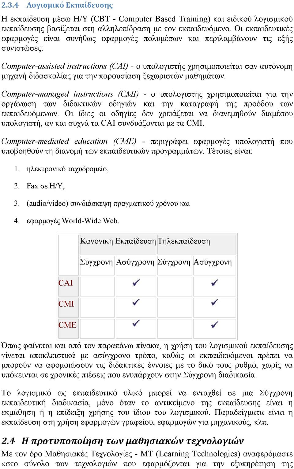 διδασκαλίας για την παρουσίαση ξεχωριστών μαθημάτων.