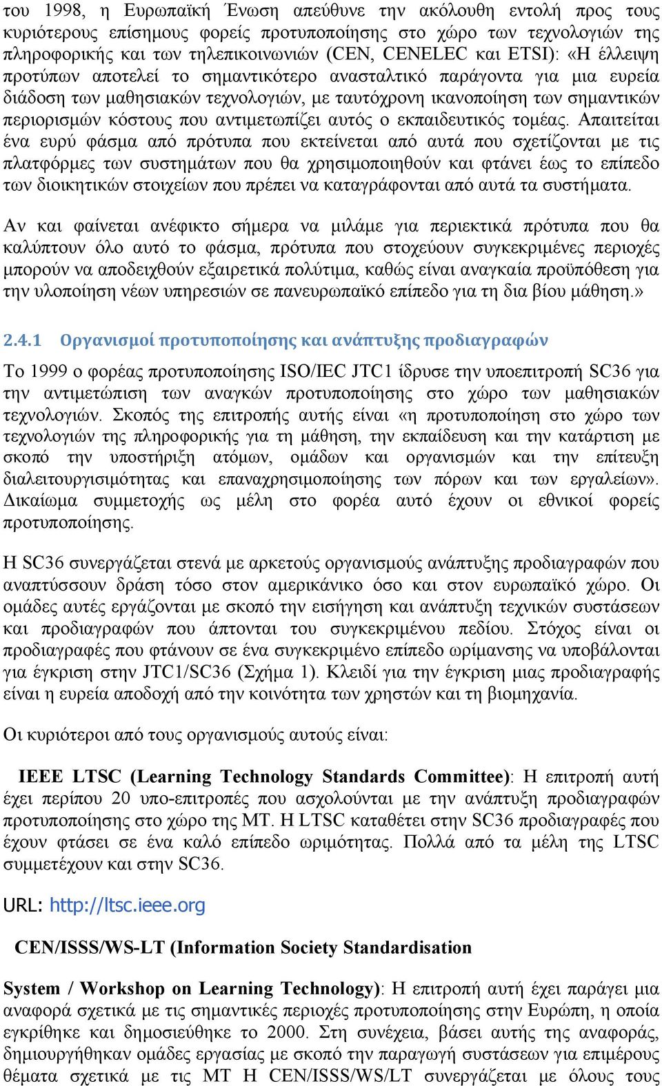 αντιμετωπίζει αυτός ο εκπαιδευτικός τομέας.