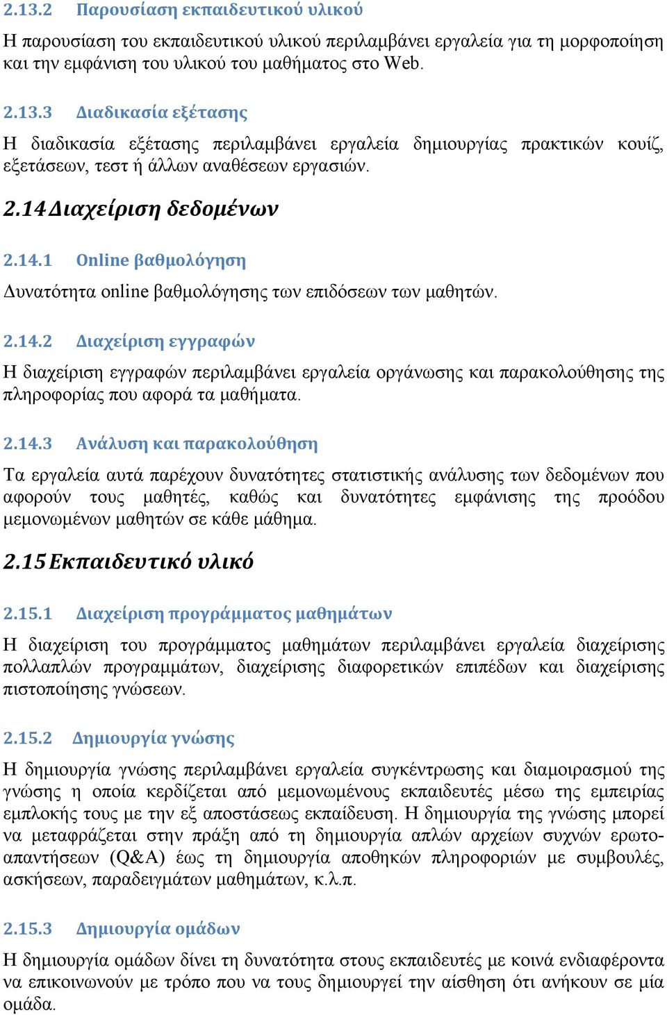 .14.3 Ανάλυση και παρακολούθηση Τα εργαλεία αυτά παρέχουν δυνατότητες στατιστικής ανάλυσης των δεδομένων που αφορούν τους μαθητές, καθώς και δυνατότητες εμφάνισης της προόδου μεμονωμένων μαθητών σε