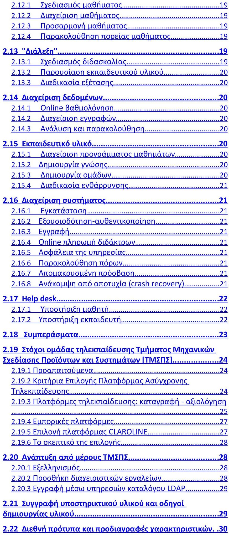 ..0.15. Δημιουργία γνώσης...0.15.3 Δημιουργία ομάδων...0.15.4 Διαδικασία ενθάρρυνσης...1.16 Διαχείριση συστήματος...1.16.1 Εγκατάσταση...1.16. Εξουσιοδότηση-αυθεντικοποίηση...1.16.3 Εγγραφή...1.16.4 Online πληρωμή διδάκτρων.