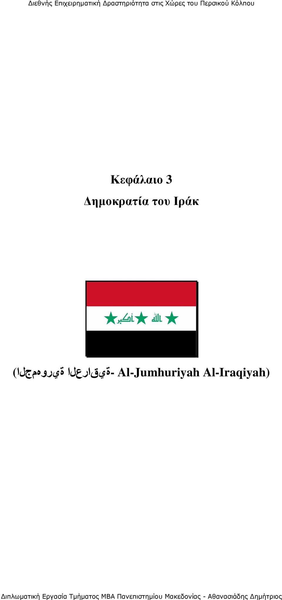 Al-Iraqiyah)