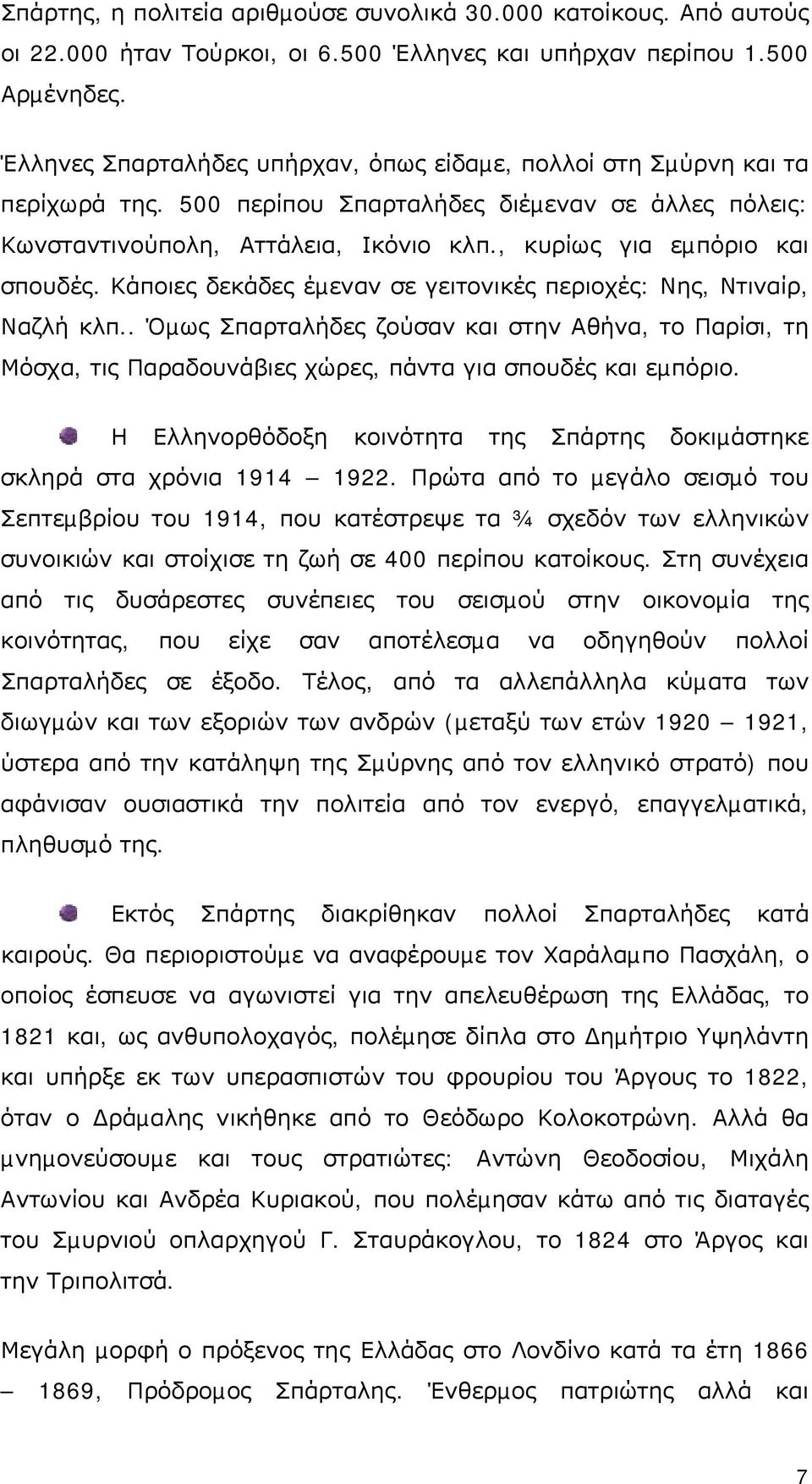 , κυρίως για εµπόριο και σπουδές. Κάποιες δεκάδες έµεναν σε γειτονικές περιοχές: Νης, Ντιναίρ, Ναζλή κλπ.