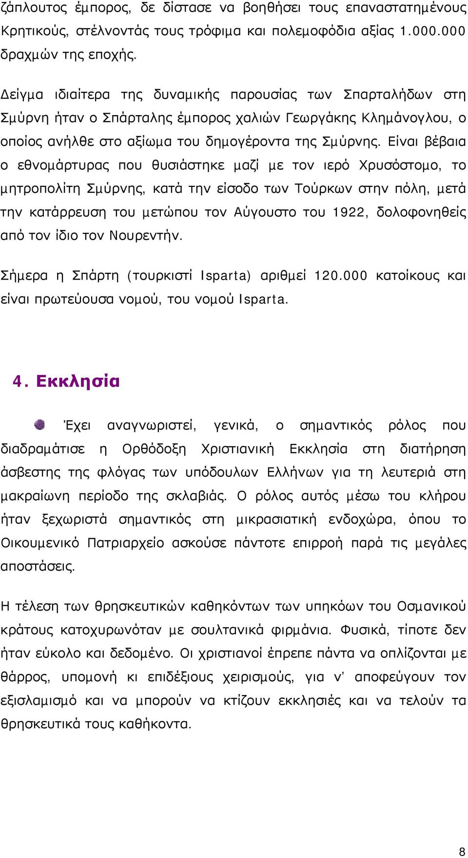 Είναι βέβαια ο εθνοµάρτυρας που θυσιάστηκε µαζί µε τον ιερό Χρυσόστοµο, το µητροπολίτη Σµύρνης, κατά την είσοδο των Τούρκων στην πόλη, µετά την κατάρρευση του µετώπου τον Αύγουστο του 1922,