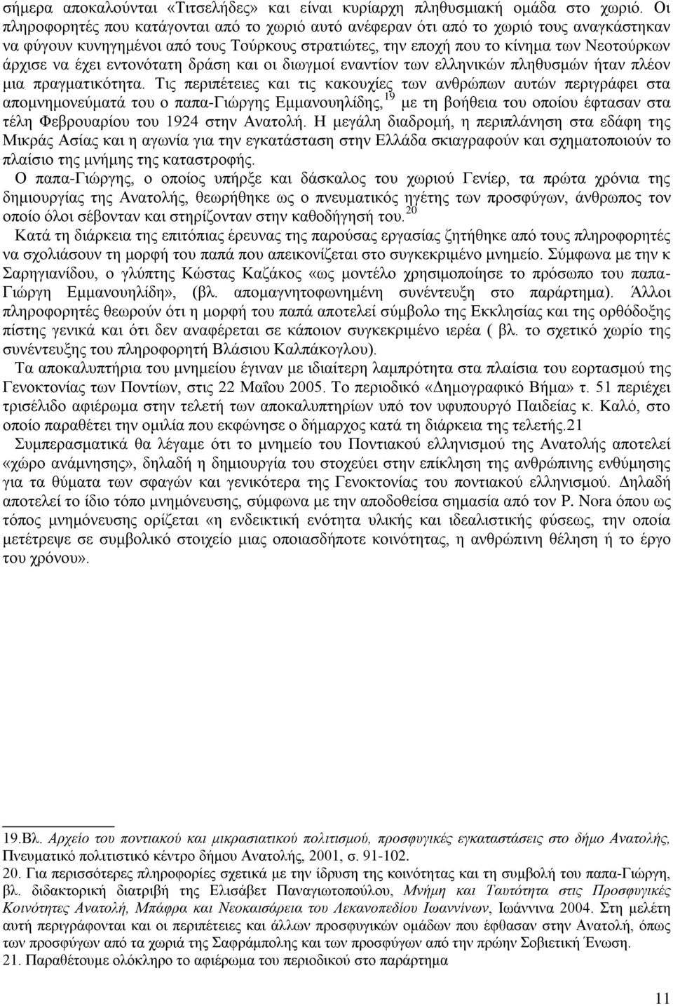 εντονότατη δράση και οι διωγμοί εναντίον των ελληνικών πληθυσμών ήταν πλέον μια πραγματικότητα.