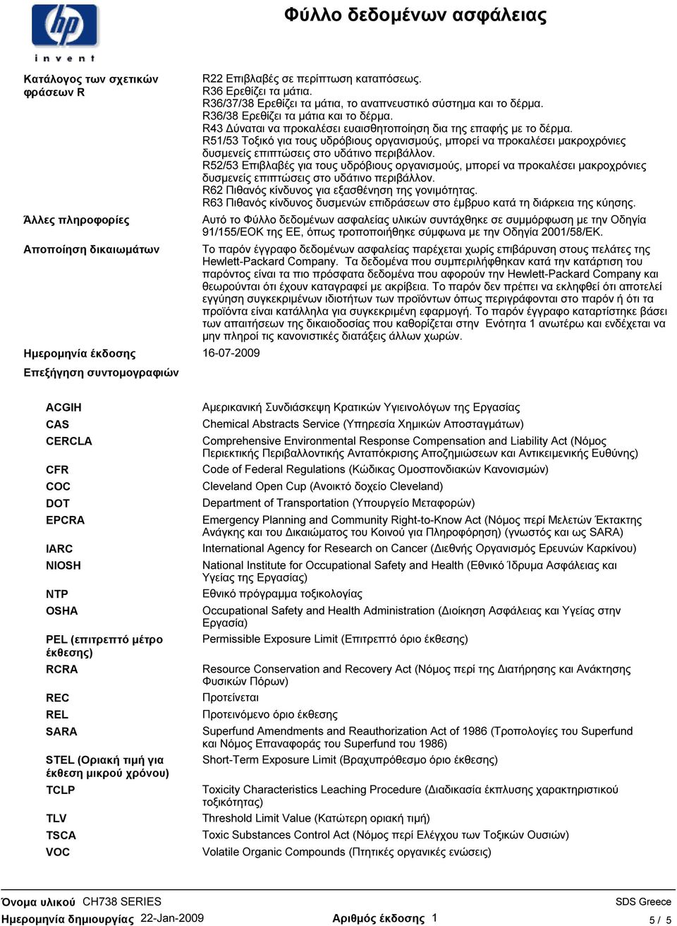 R51/53 Τοξικό για τους υδρόβιους οργανισµούς, µπορεί να προκαλέσει µακροχρόνιες R52/53 Επιβλαβές για τους υδρόβιους οργανισµούς, µπορεί να προκαλέσει µακροχρόνιες R62 Πιθανός κίνδυνος για εξασθένηση