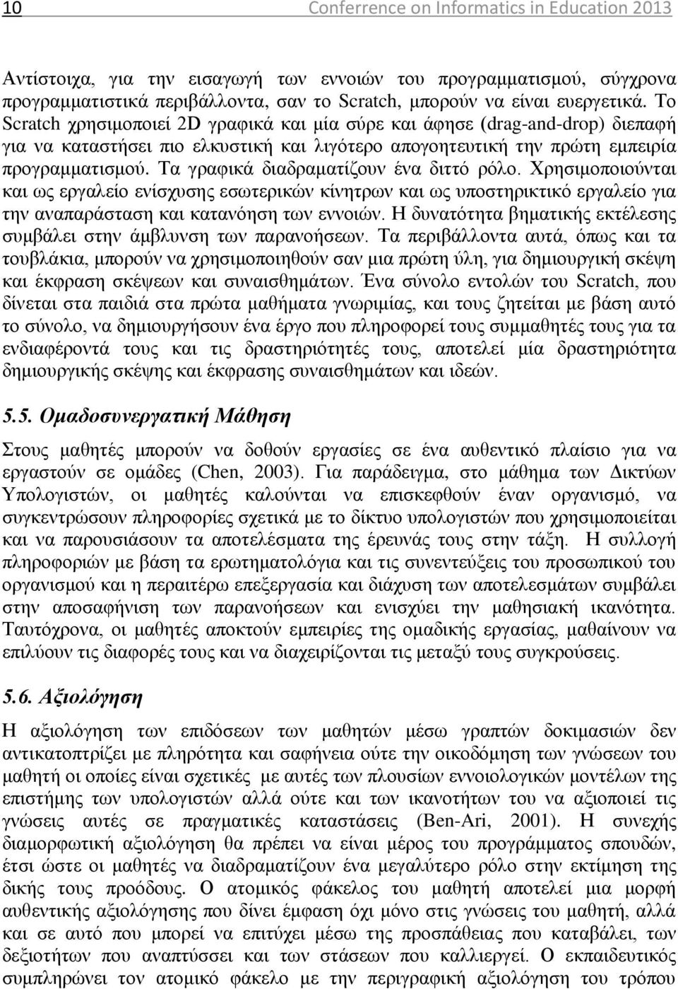 Τα γραφικά διαδραματίζουν ένα διττό ρόλο. Χρησιμοποιούνται και ως εργαλείο ενίσχυσης εσωτερικών κίνητρων και ως υποστηρικτικό εργαλείο για την αναπαράσταση και κατανόηση των εννοιών.