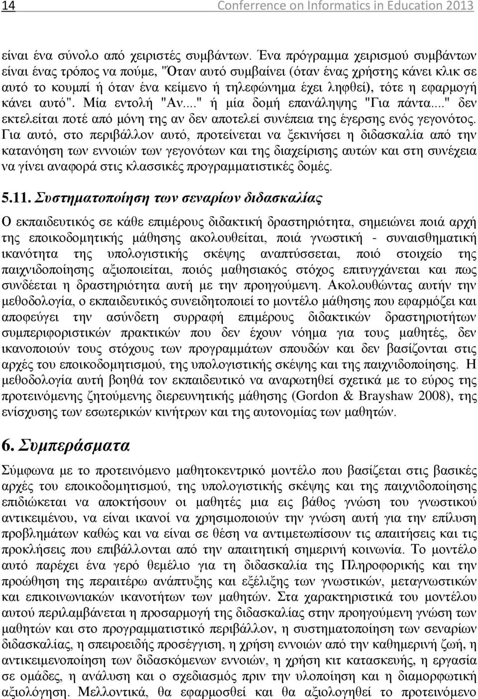 αυτό". Μία εντολή "Αν..." ή μία δομή επανάληψης "Για πάντα..." δεν εκτελείται ποτέ από μόνη της αν δεν αποτελεί συνέπεια της έγερσης ενός γεγονότος.